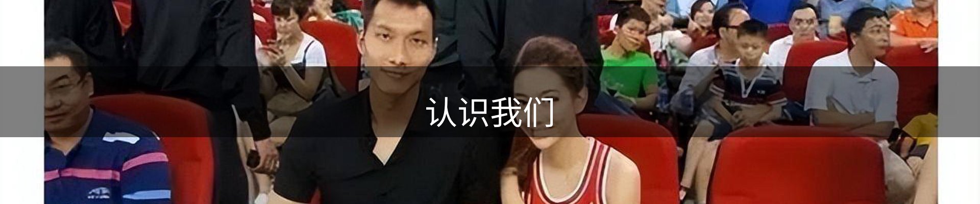 认识我们